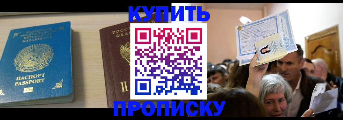 прописка от собственника в Елизово