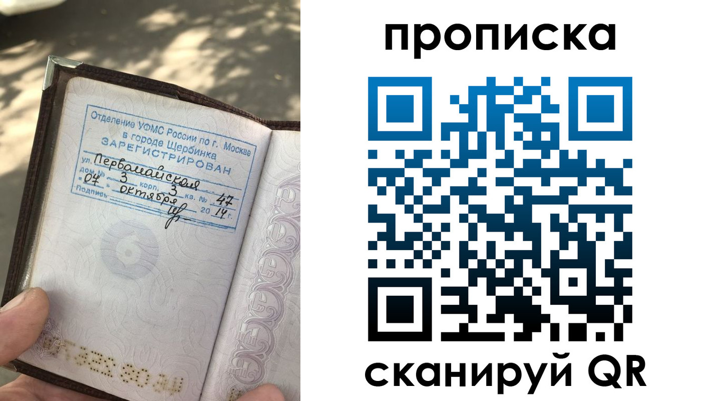 купить прописку в Елизово
